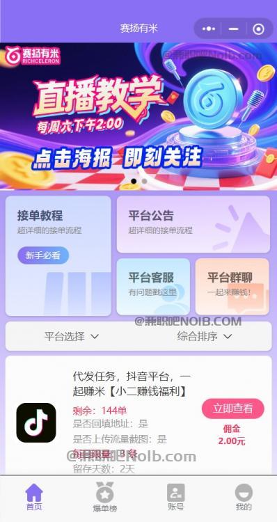 邵东【赛扬有米】宝妈学生居家线上视频代发兼职平台,0撸赚米项目 第2张 邵东【赛扬有米】宝妈学生居家线上视频代发兼职平台,0撸赚米项目 第2张