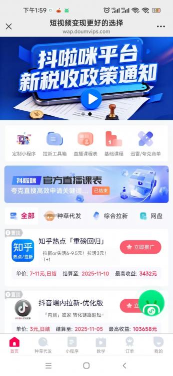 邵东抖啦咪是什么平台-一个专注短视频流量变现的平台! 第3张 邵东抖啦咪是什么平台-一个专注短视频流量变现的平台! 第3张