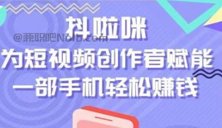 邵东抖啦咪是什么平台-一个专注短视频流量变现的平台！ 第1张